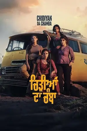 Chidiyan Da Chamba (2023) Punjabi WEB-DL Full Movie 480p | 720p | 1080p Chidiyan Da Chamba (2023) Punjabi WEB-DL Full Movie 480p | 720p | 1080p